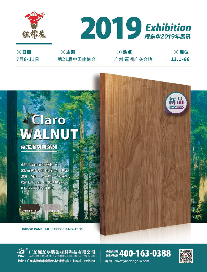 1568512252749024.png 2019年建博会展讯.png